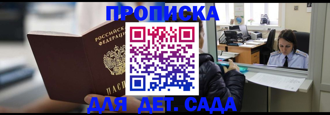 временная прописка в Михайловке