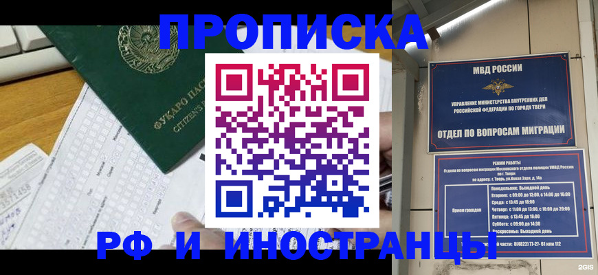 временная регистрация недорого в Михайловке