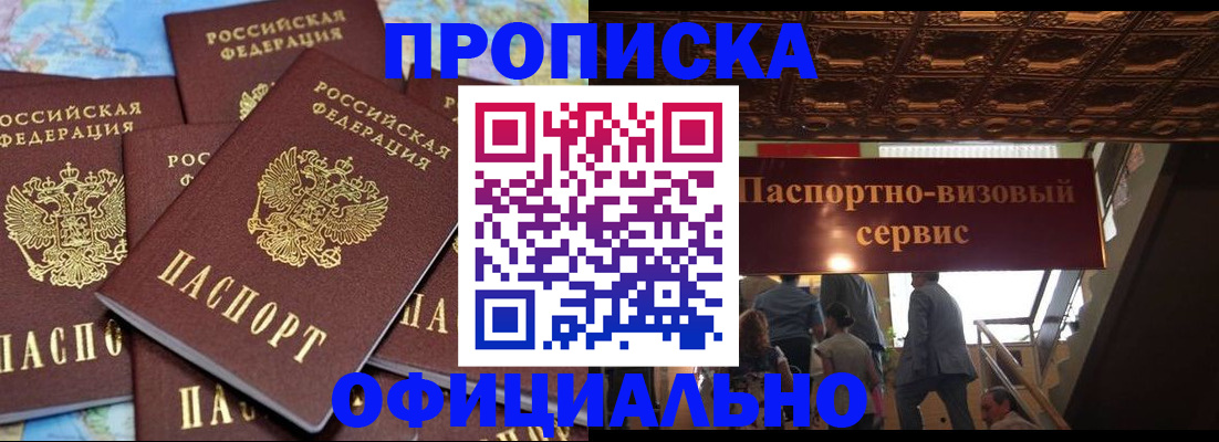 прописка от собственника в Михайловке