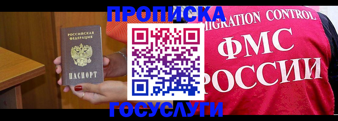 прописка в Михайловке