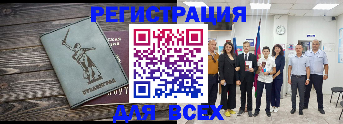 временная регистрация недорого в Михайловке