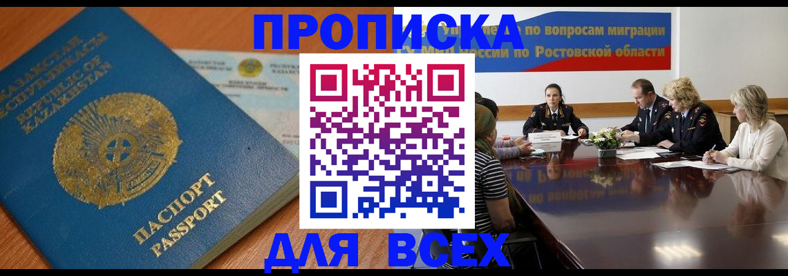 временная регистрация в квартире в Михайловке