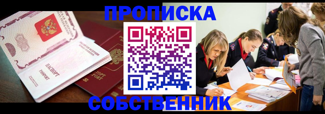 прописка для работы в Михайловке